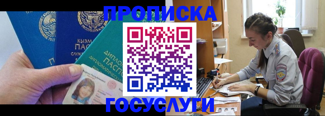 прописка в Мирном