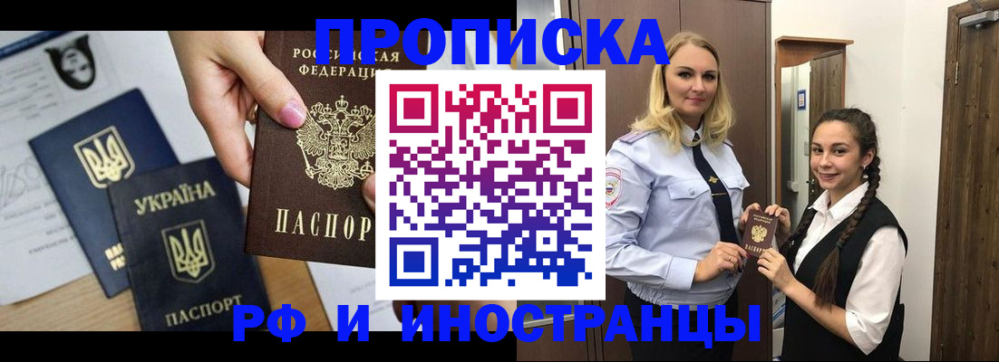 прописка для работы в Мирном