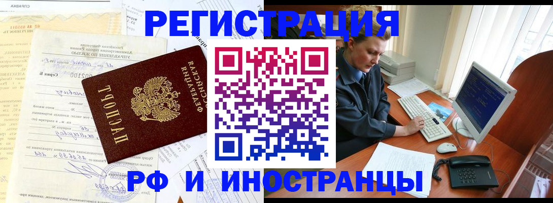 прописка 2025 в Мирном